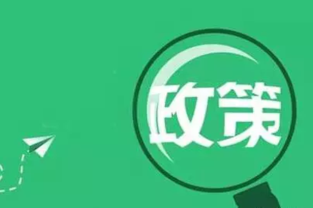 晉中市發(fā)布“十四五”生態(tài)環(huán)境保護(hù)規(guī)劃（征求意見(jiàn)稿）