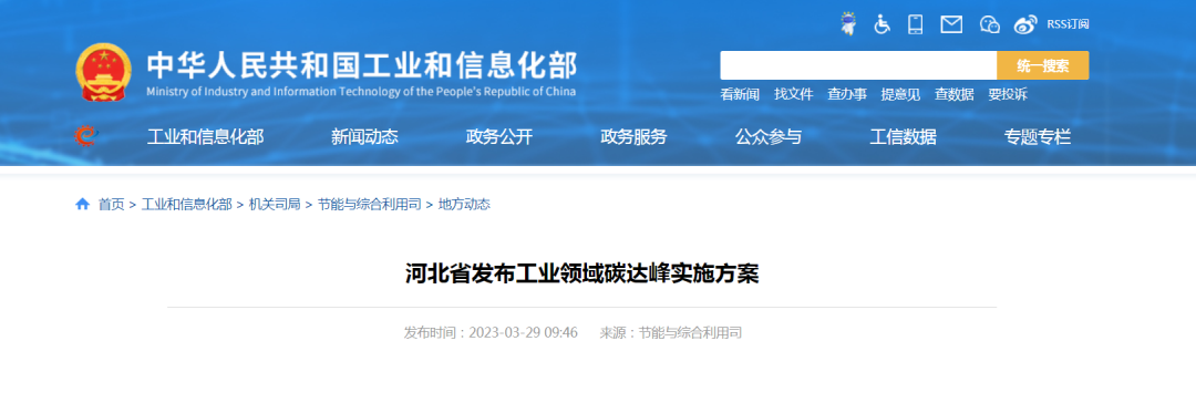 《河北省工業(yè)領(lǐng)域碳達(dá)峰實(shí)施方案》發(fā)布！